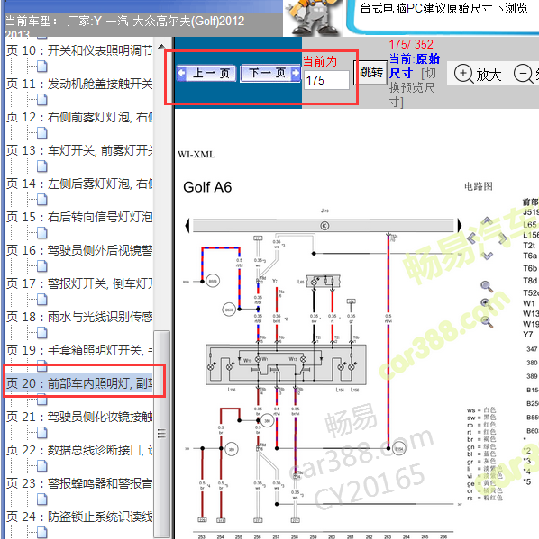 2012年高尔夫灯光电路图