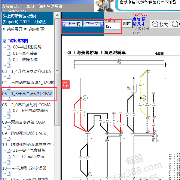 2014年昊锐发动机电路图