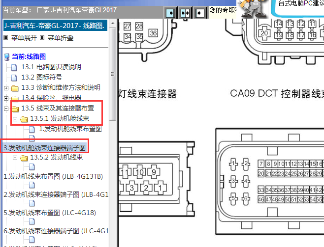 2017年吉利帝豪GL变速箱针脚