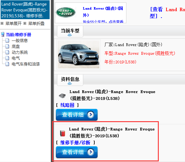 2019(L538)年Land Rover(路虎)-Range Rover Evoque(揽胜极光)-维修手册