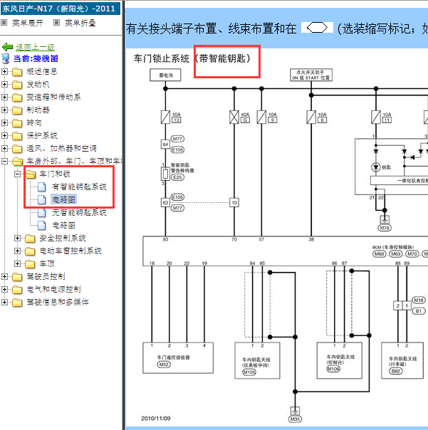 2011年日产阳光智能钥匙电路图