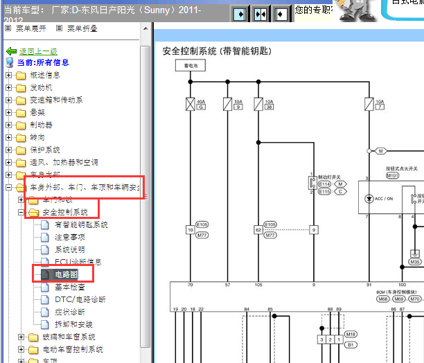 2011-2012年日产阳光智能钥匙电路图