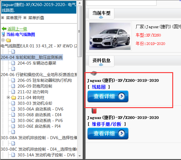 2019-2020年Jaguar(捷豹)-XF/X260-电路图