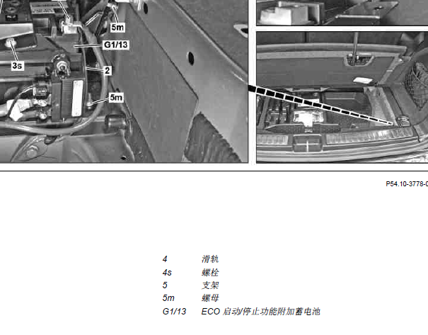 2013年奔驰GLC400辅助蓄电池位置