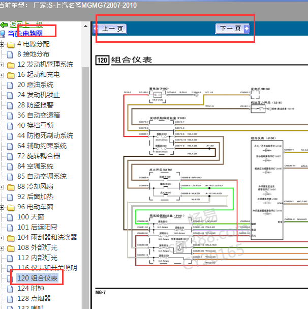 2007-2010年名爵MG7组合仪表电路图