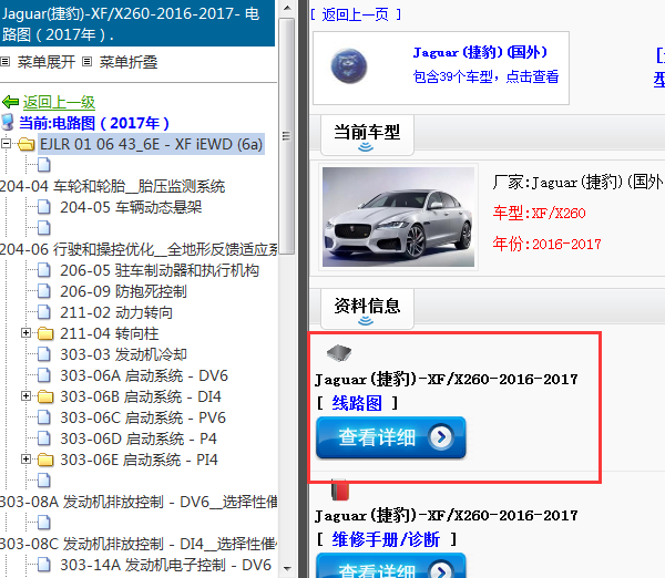 2016-2017年Jaguar(捷豹)-XF/X260-电路图