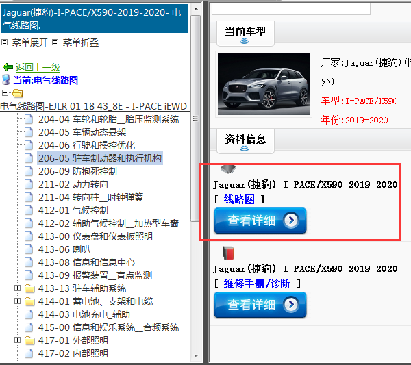 2019-2020年Jaguar(捷豹)-I-PACE/X590-电路图