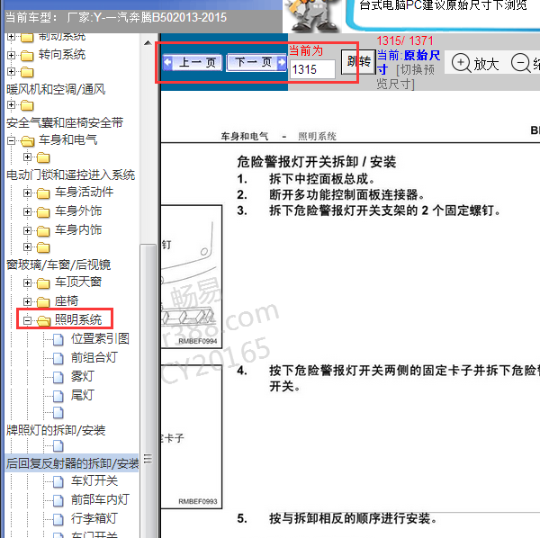 2015年奔腾B50双闪灯维修手册