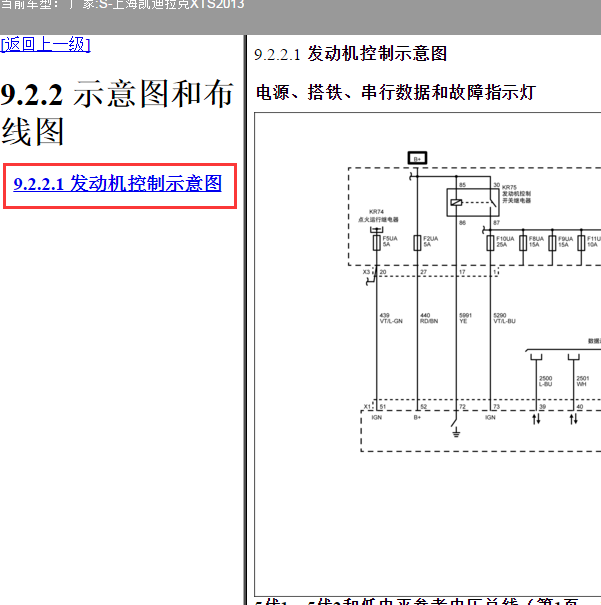 2013年凯迪拉克XTS 发动机电路图
