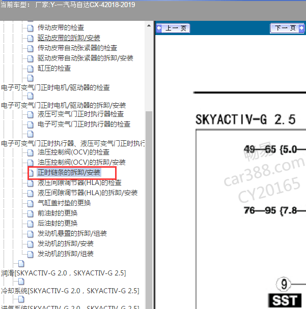 2018年马自达CX-4 2.0发动机正时