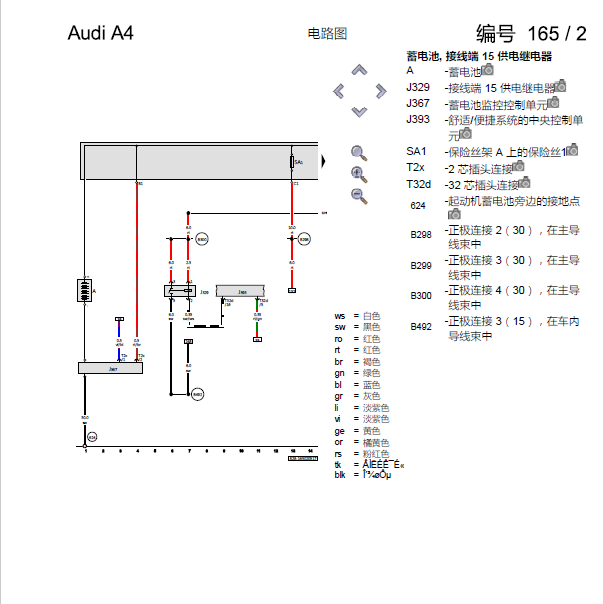 2015年奥迪A4发动机电路图