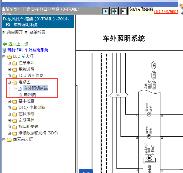 2014年日产奇骏远光灯电路图