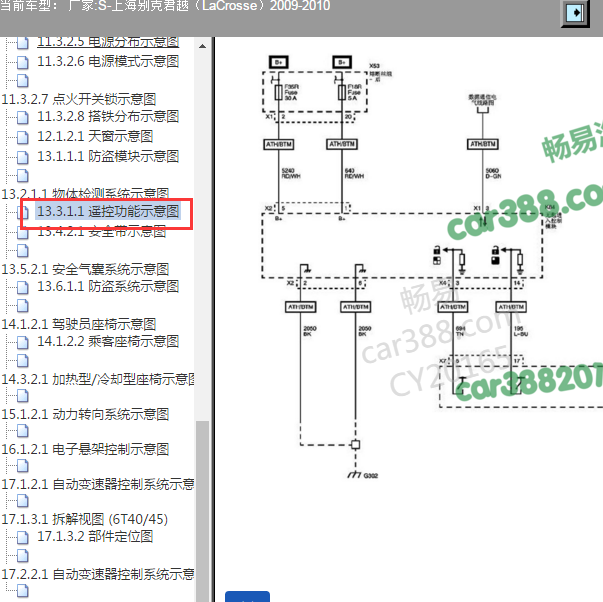 2009年别克君越智能遥控电路图
