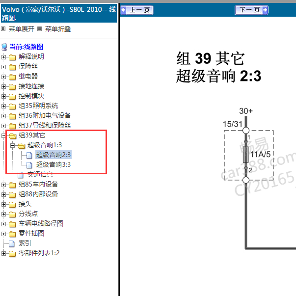 2010年沃尔沃S80L音响电路图