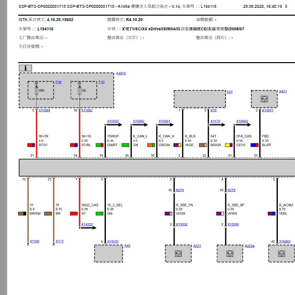 2008年宝马X6 便捷启动进入系统电路图