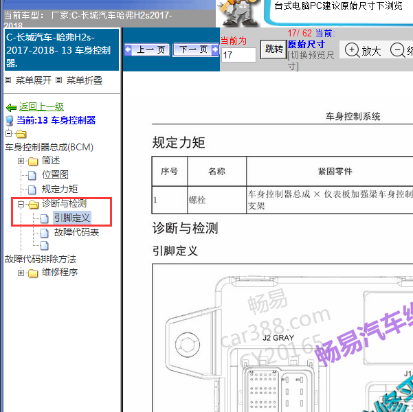 2017年长城哈佛H2S车身针脚