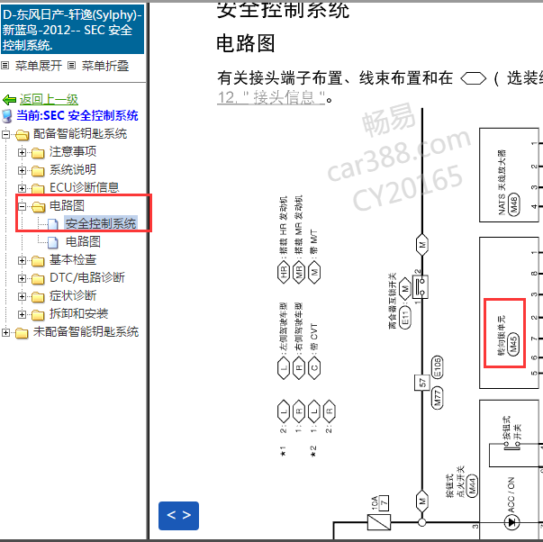 2012年日产轩逸转向锁电路图