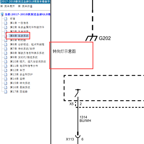 2017-2018年别了GL8 转向灯电路图