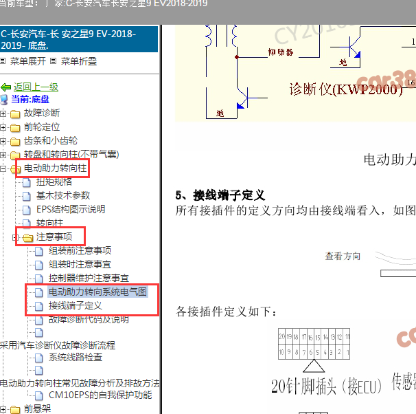 2018年长安之星9 助力转向系统针脚资料