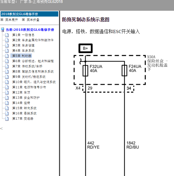 2018年别克GL6 ABS电路图