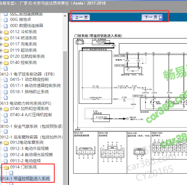 2018年昂克赛拉智能系统电路图