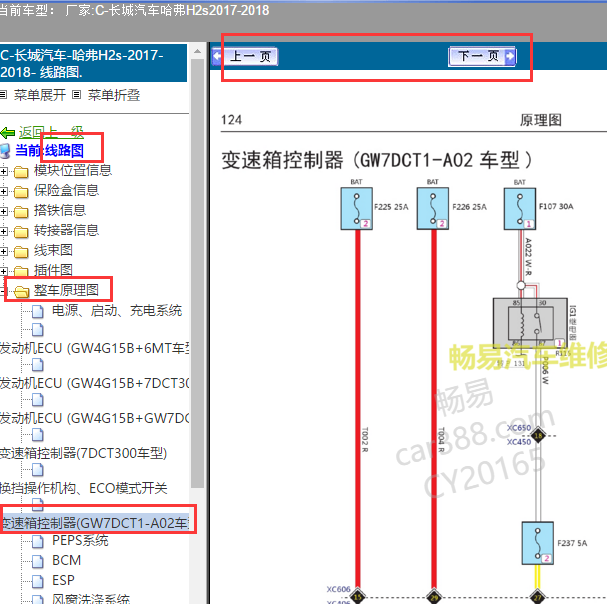 2018年哈弗H2S变速箱电路图
