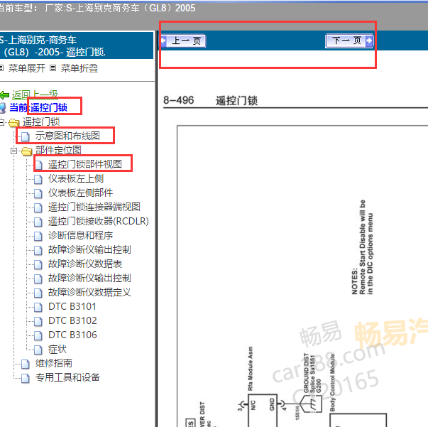 2005年别克GL8遥控接收盒位置及电路图