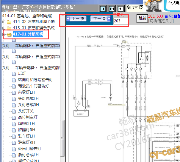 2011-2013年福特蒙迪欧致胜灯光电路图