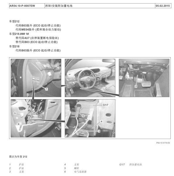 奔驰E200L附加蓄电池位置