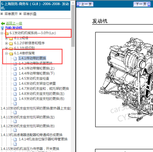 2006-2008年上海别克GL8 LZC发电机皮带资料.