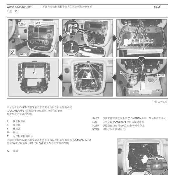2012年奔驰R350仪表台拆装