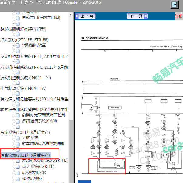 2015年丰田柯斯达车速传感器电路图.