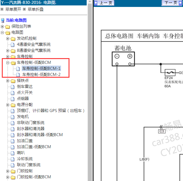 2016年奔腾B30 车身电路图