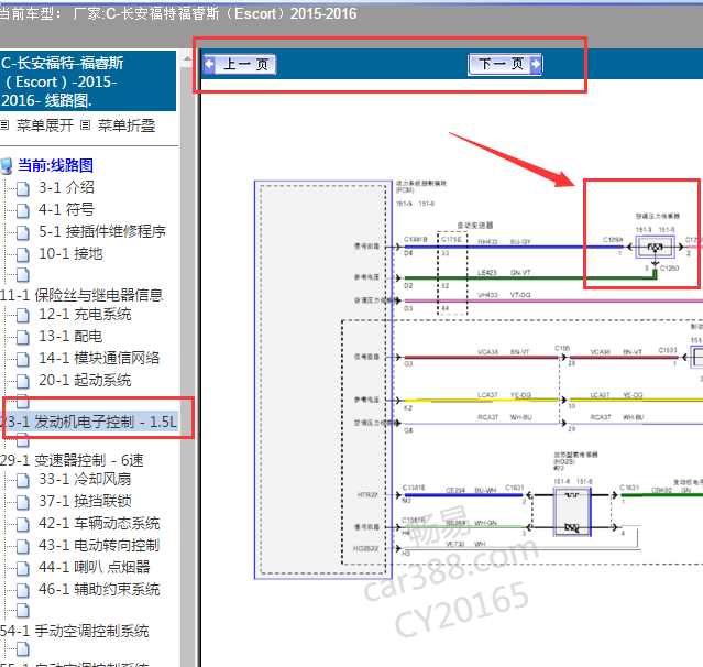 2016年福特福睿斯空调压力传感器3根线的电路图