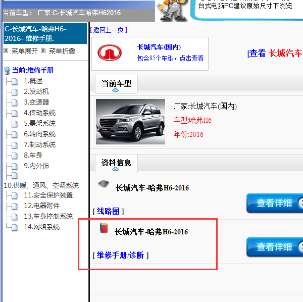 2016年哈佛H6全车维修手册