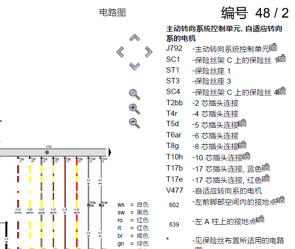 2010年奥迪Q5转向电路图