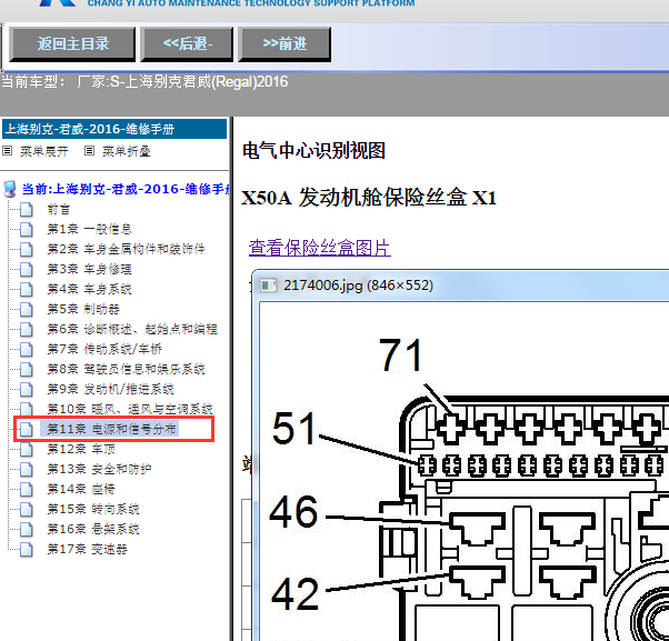 2016年别克君威保险丝继电器资料