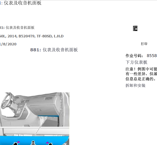 2014年沃尔沃S60L仪表台拆装资料