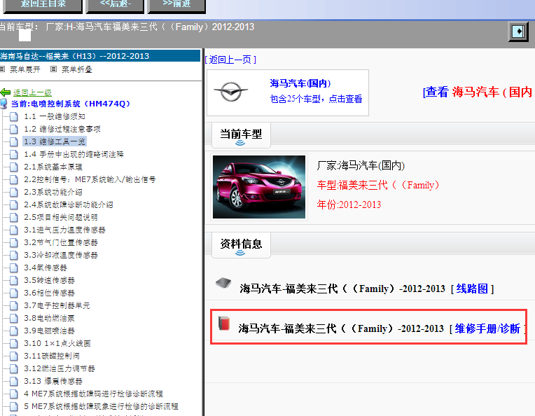 2012-2013年海马福美来发动机维修手册