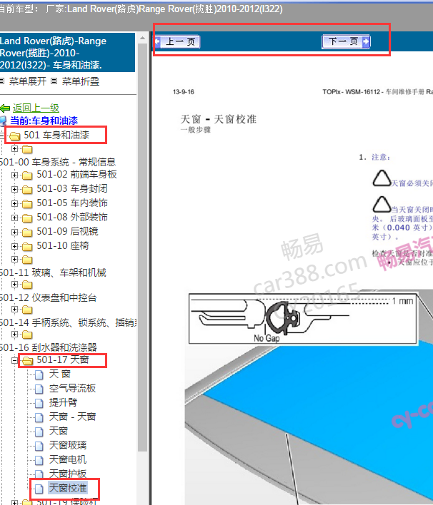 2010-2012年路虎揽胜天窗匹配