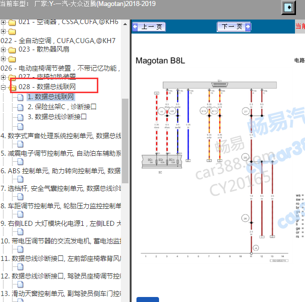 2018年大众迈腾 数据总线联网