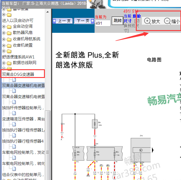 2018年朗逸变速箱电路图
