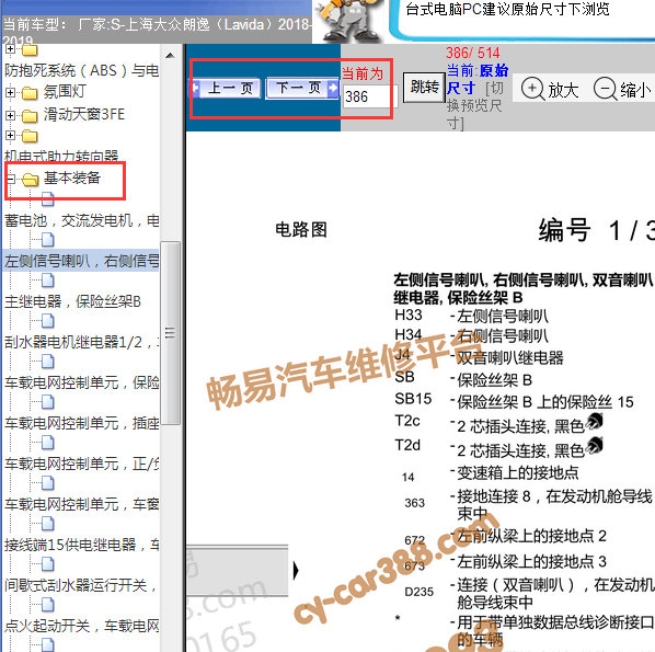 2018年朗逸喇叭电路图