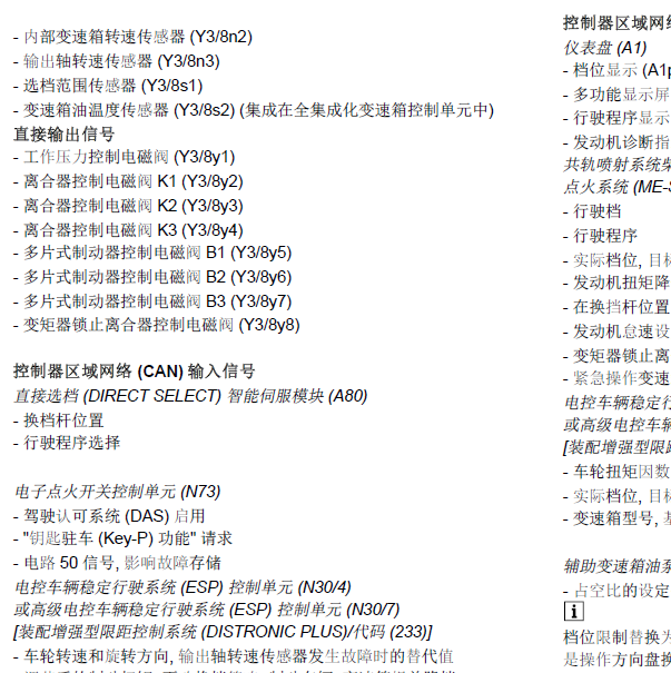 2015奔驰E180变速箱部件位置.