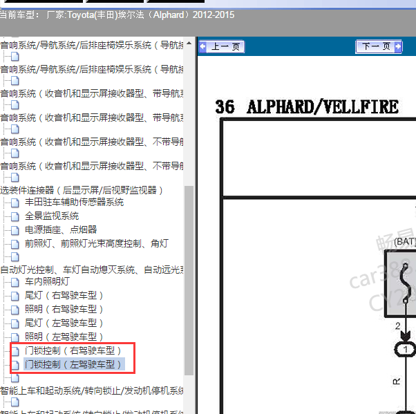 12年丰田埃尔法门锁电路图