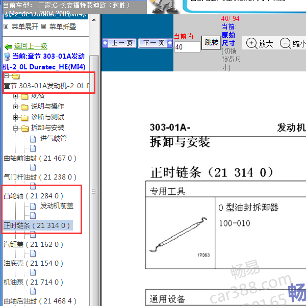 2007年蒙迪欧发动机正时