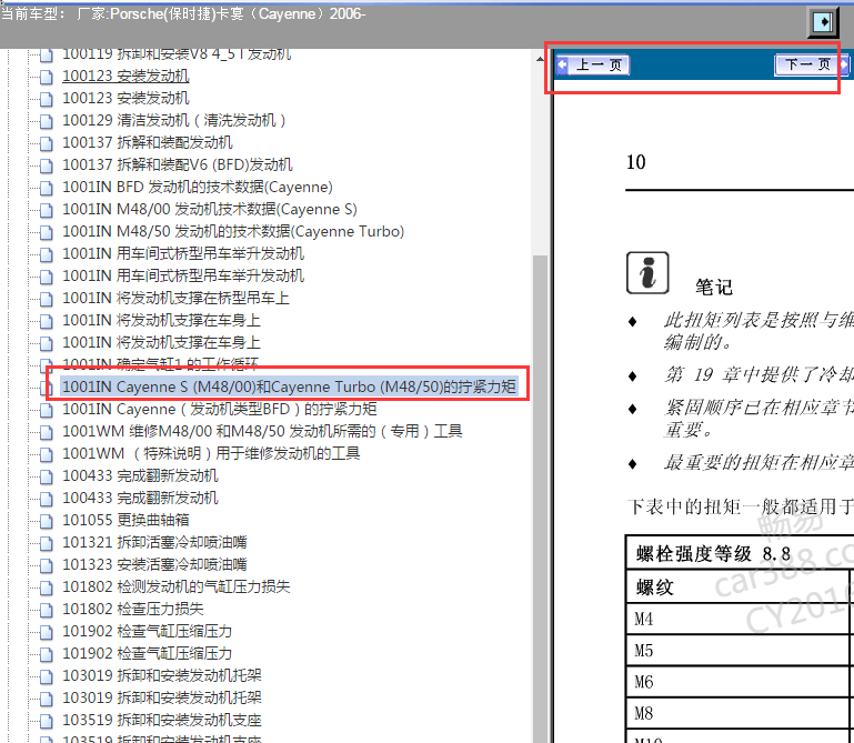 06年保时捷卡宴发动机大修数据扭紧力矩