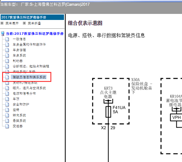 17年科迈罗仪表电路图