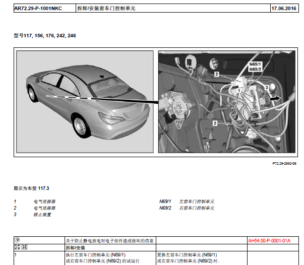 2013年奔驰B180车门维修手册