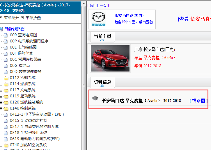 2017-2018年马自达昂克赛拉电路图